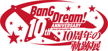 BanG Dream! 10周年の軌跡展